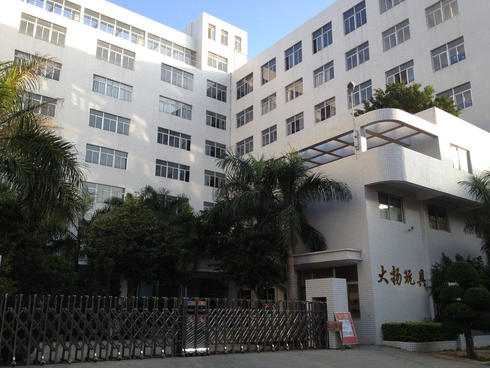 Shantou Dayang Toys factory in Chenghai