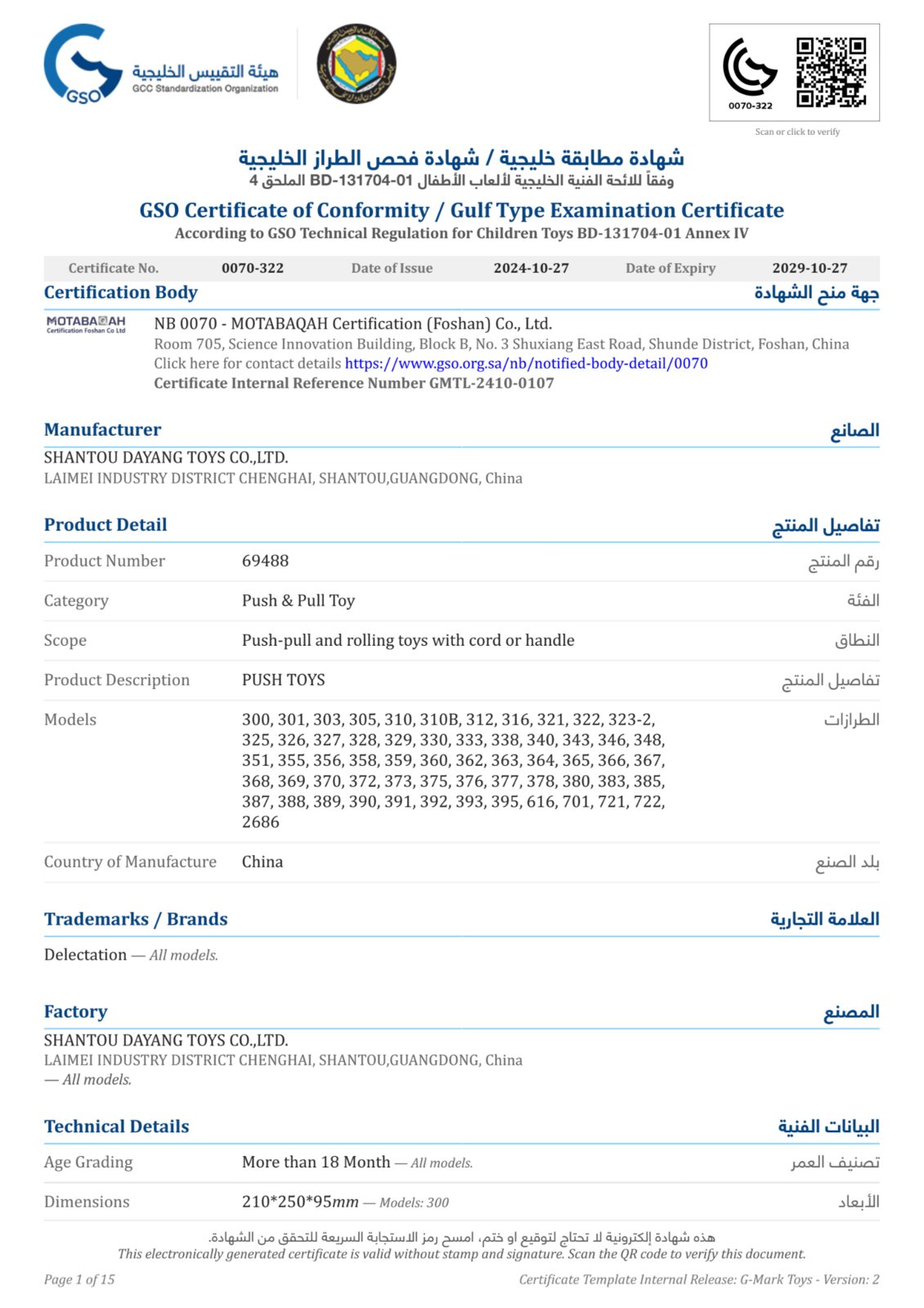 GSO GCC conformity certificate for listed push toy models
