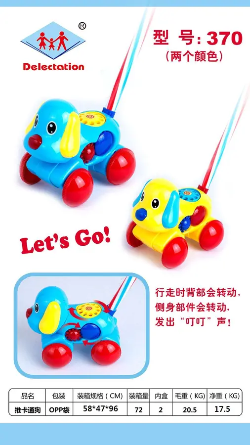 Push Dog item 370