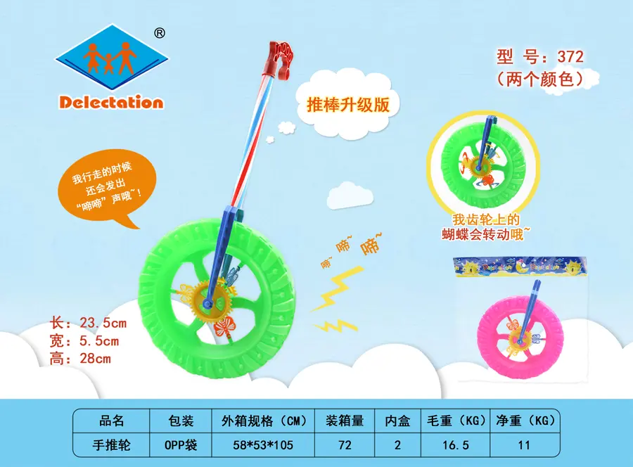 Push Wheel item 372