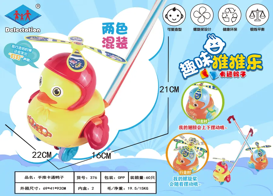 Push Duck item 376